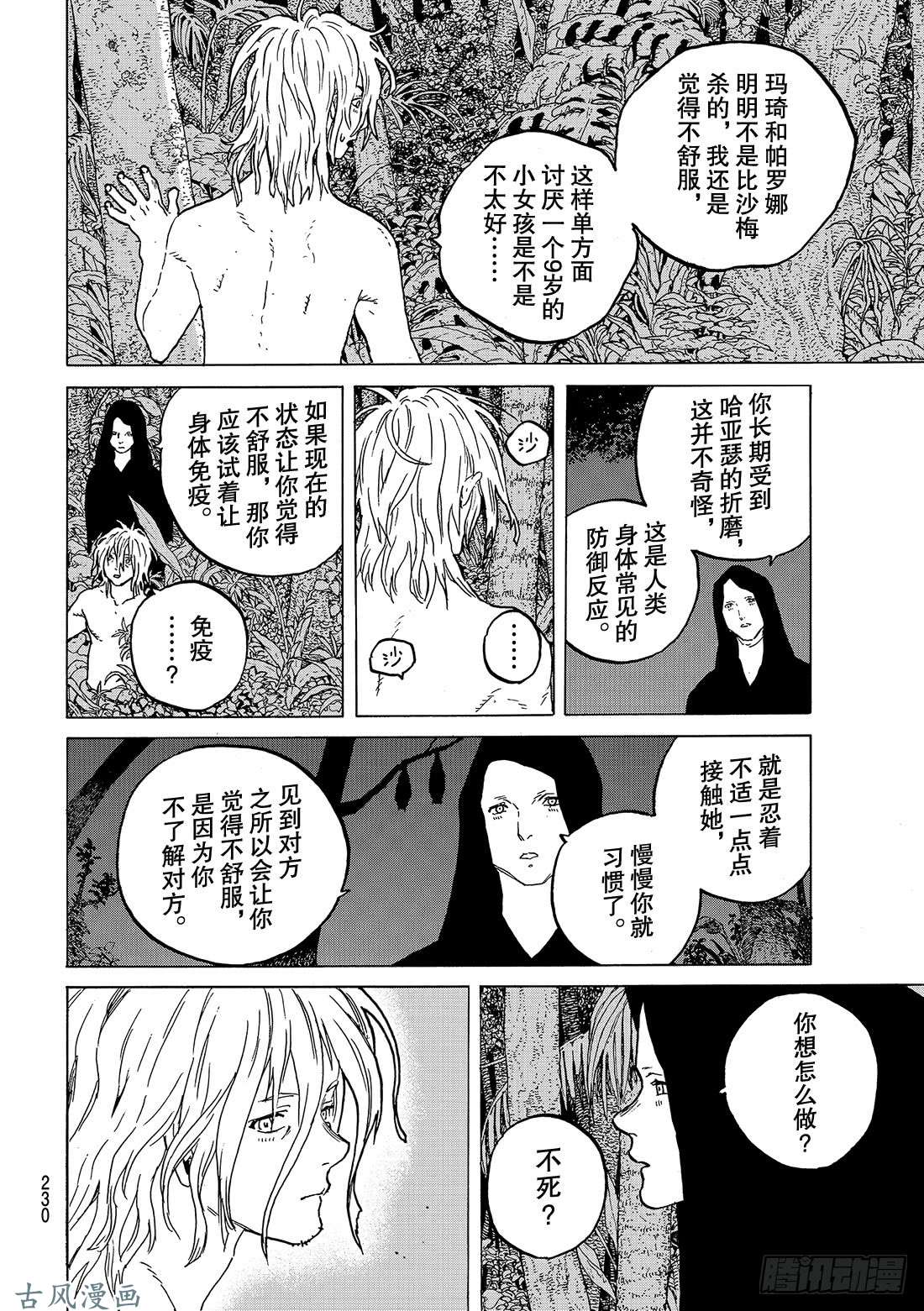 致不灭的你#56 转生的爱执