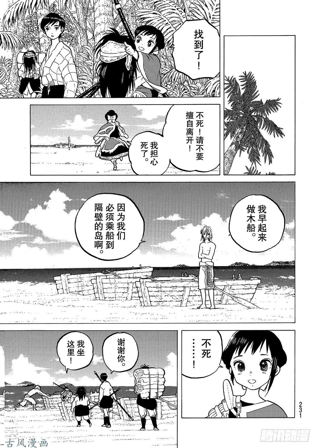 致不灭的你#56 转生的爱执