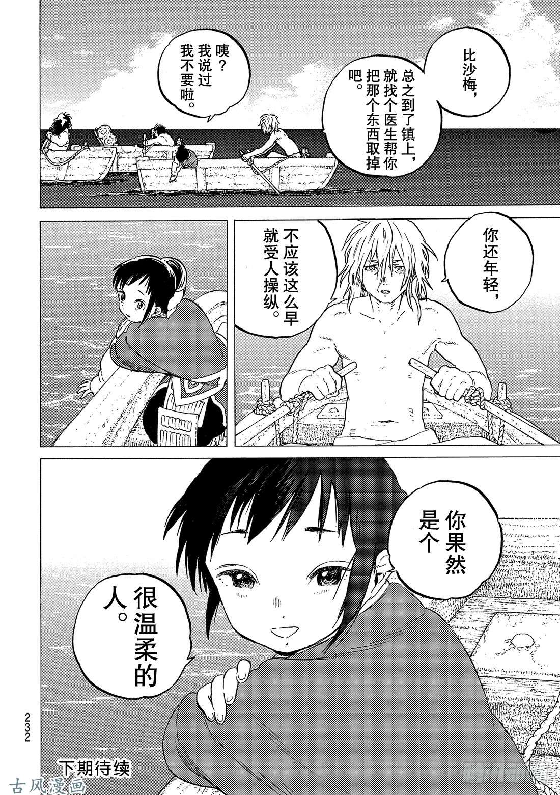 致不灭的你#56 转生的爱执