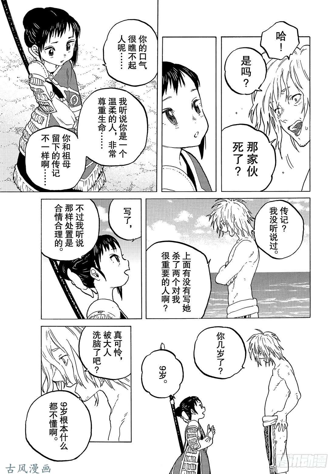 致不灭的你#56 转生的爱执