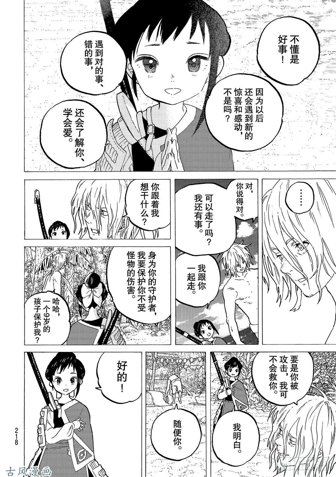 致不灭的你#56 转生的爱执