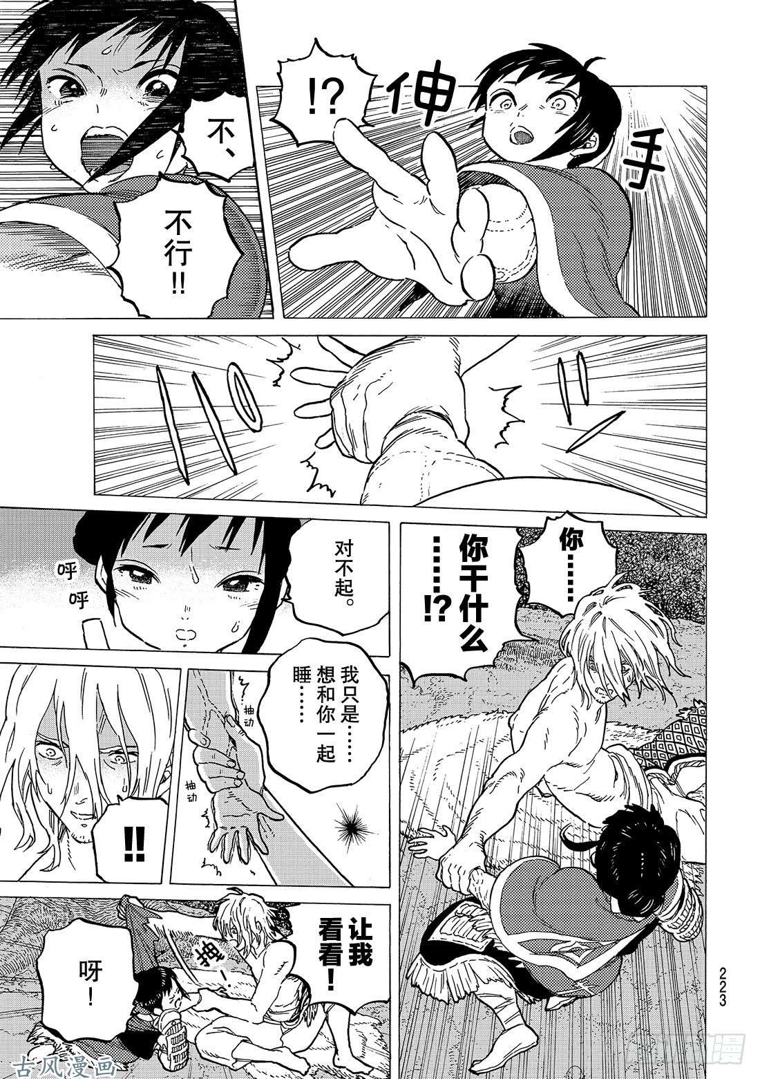 致不灭的你#56 转生的爱执