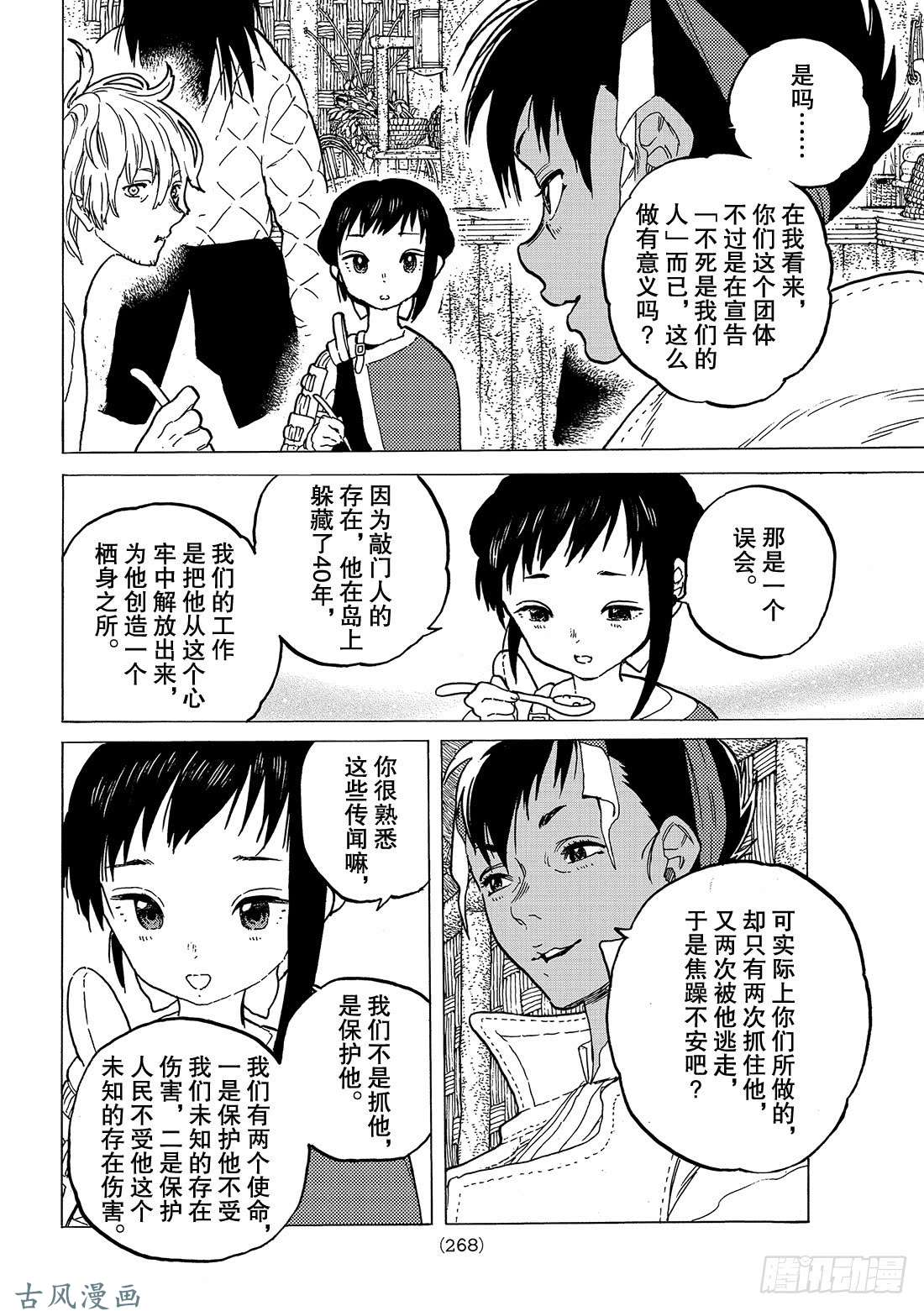 致不灭的你#57 百毒不侵