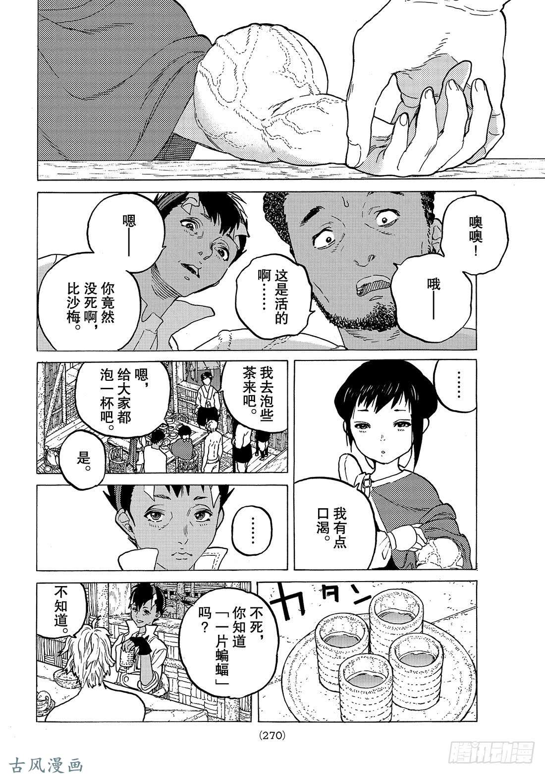 致不灭的你#57 百毒不侵