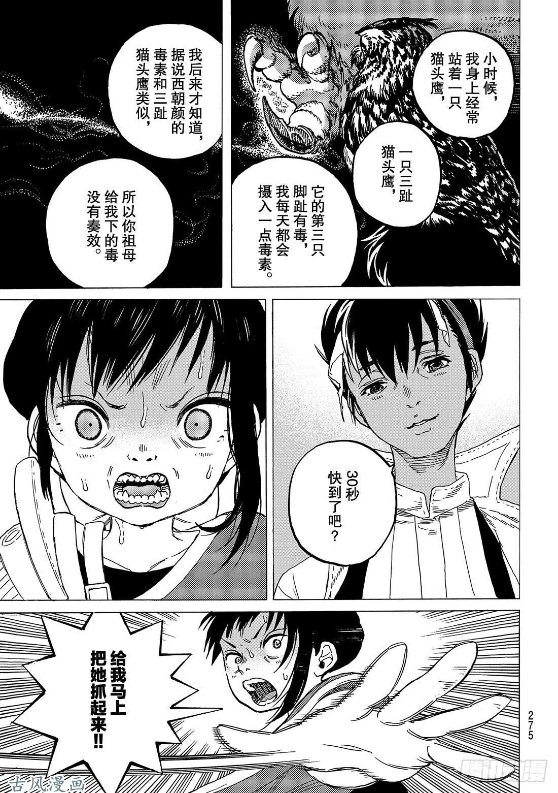 致不灭的你#57 百毒不侵