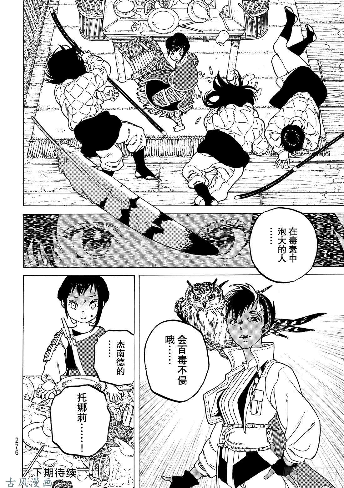 致不灭的你#57 百毒不侵