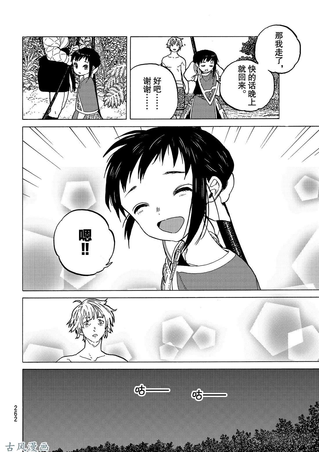 致不灭的你#57 百毒不侵