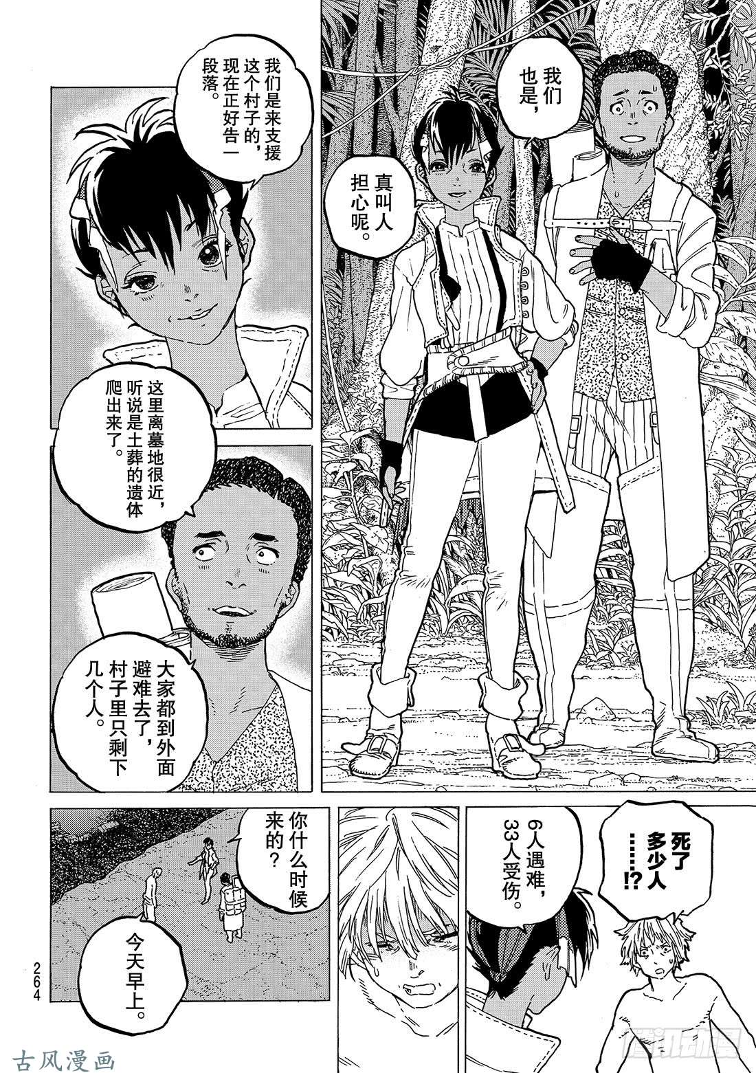 致不灭的你#57 百毒不侵