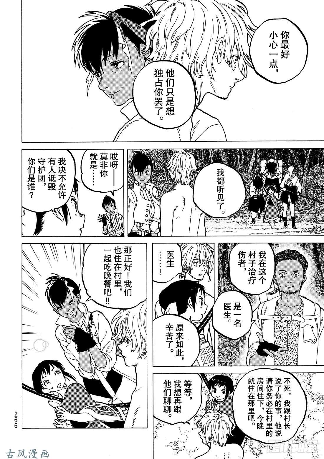 致不灭的你#57 百毒不侵