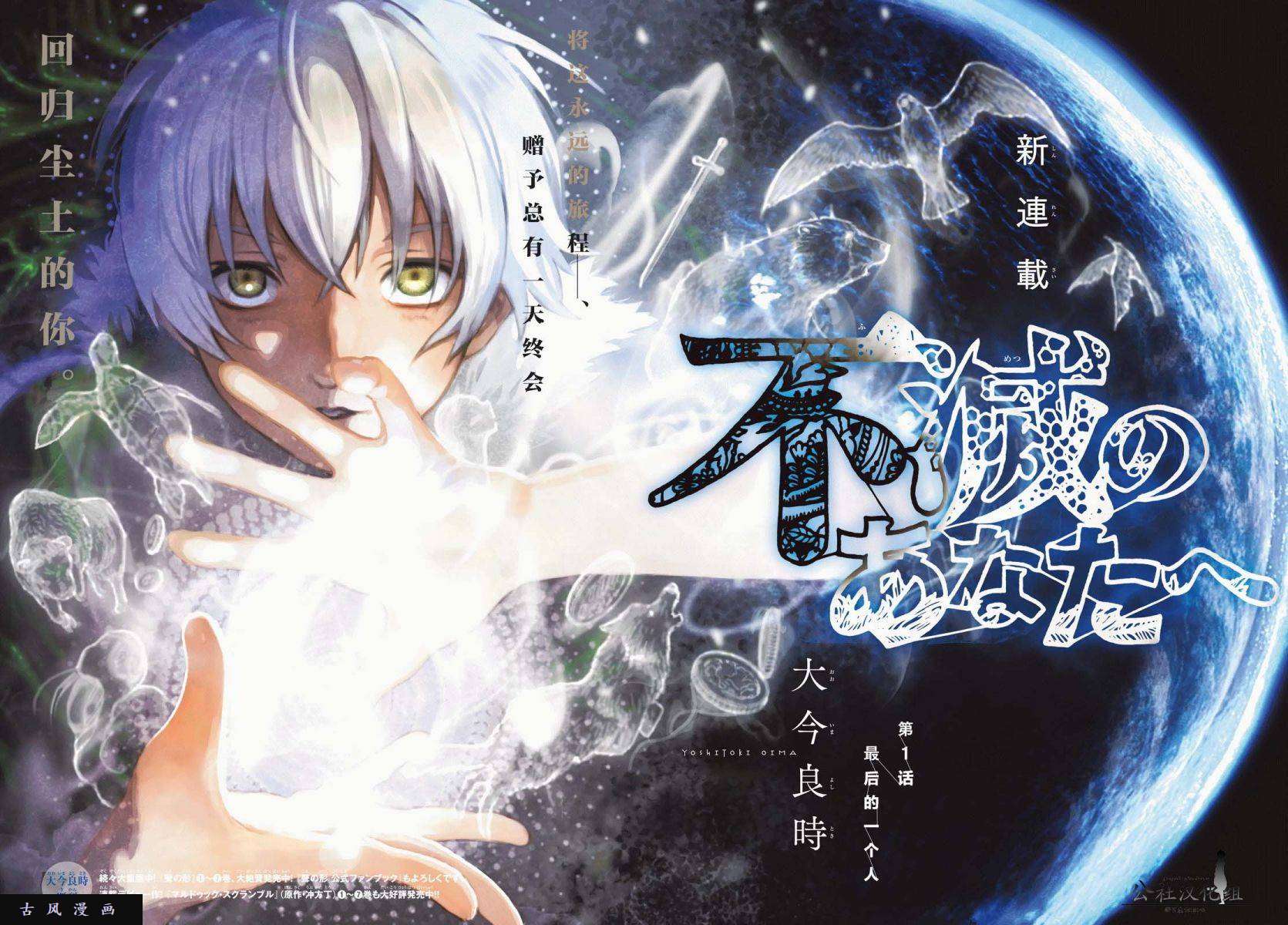 致不灭的你第1话