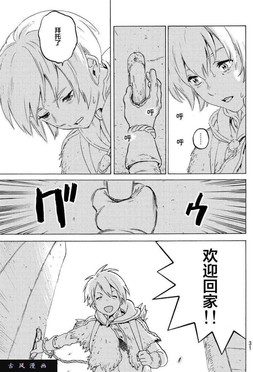 致不灭的你第1话