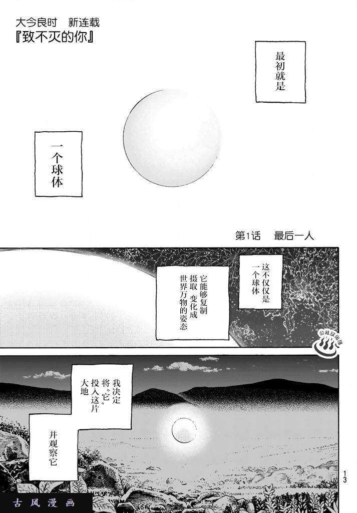 致不灭的你第1话