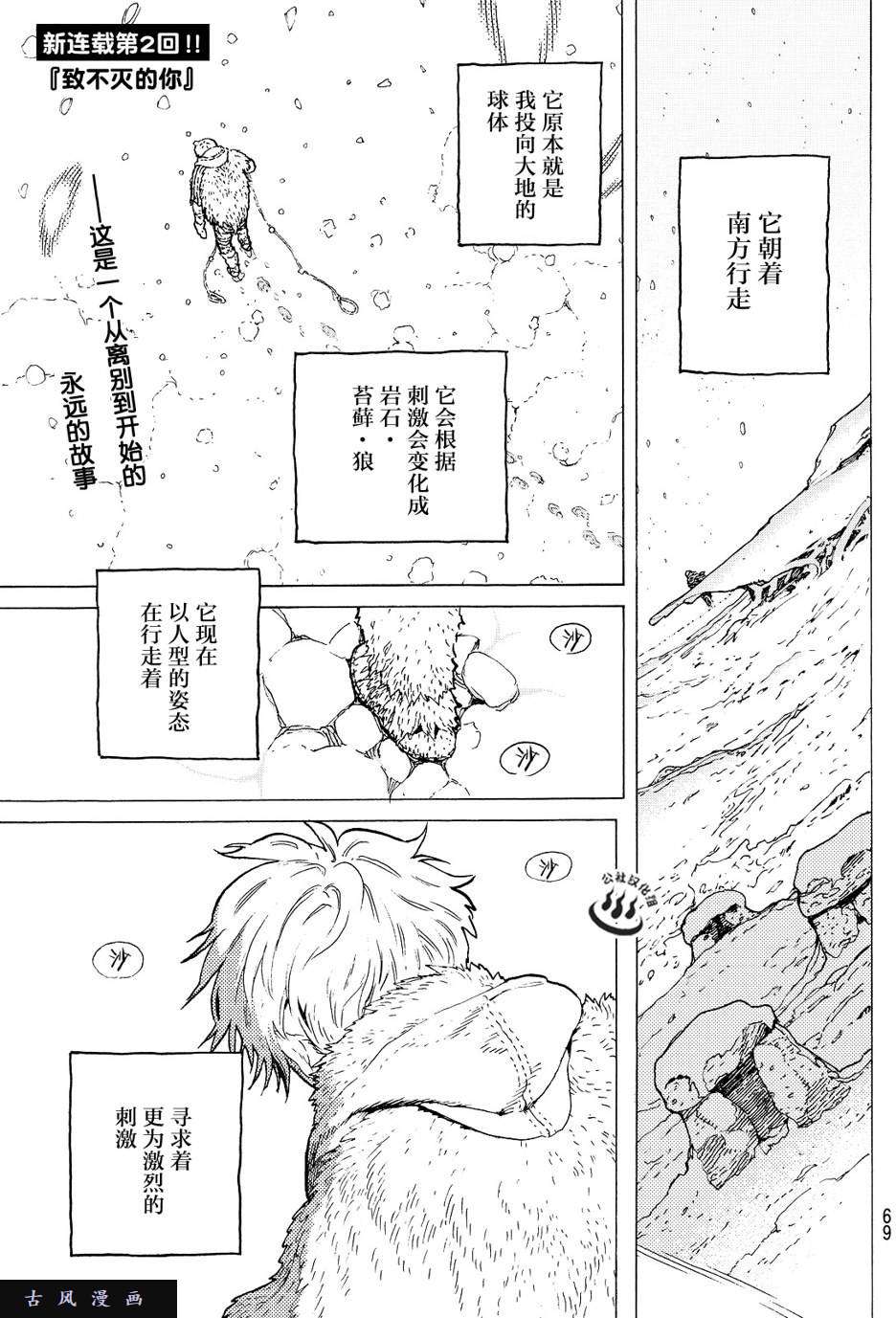 致不灭的你第2话