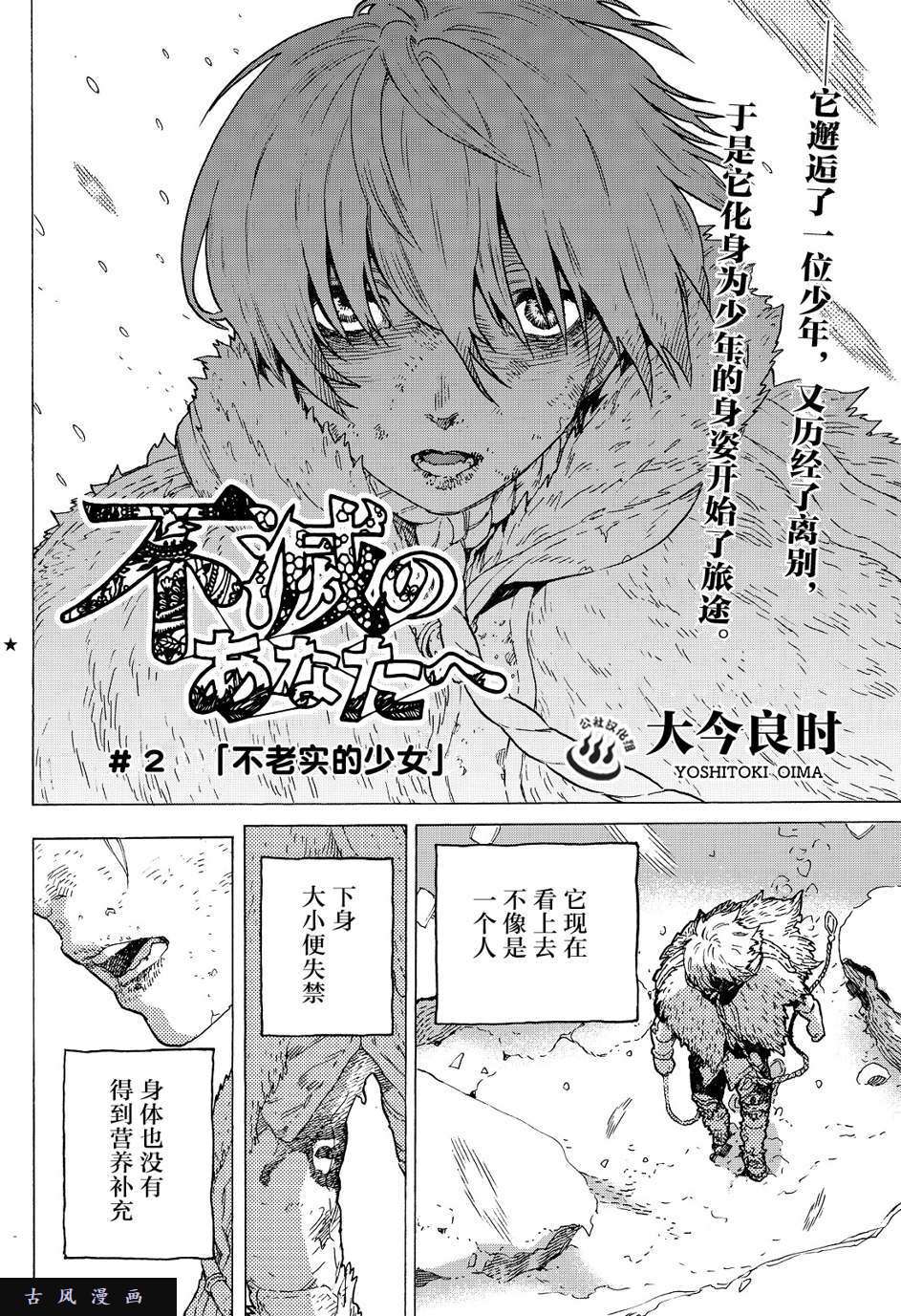 致不灭的你第2话