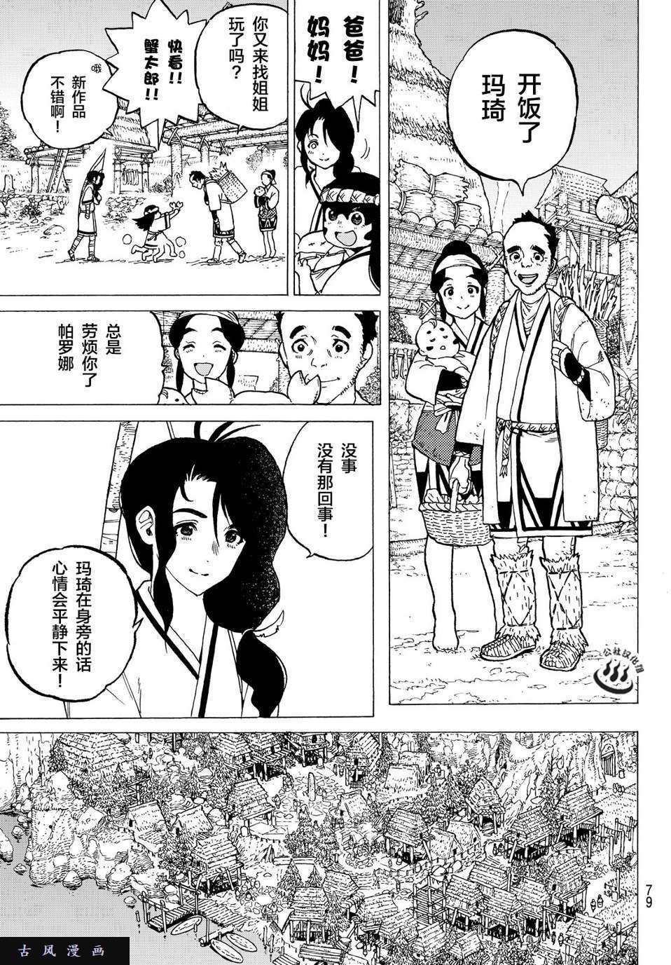 致不灭的你第2话