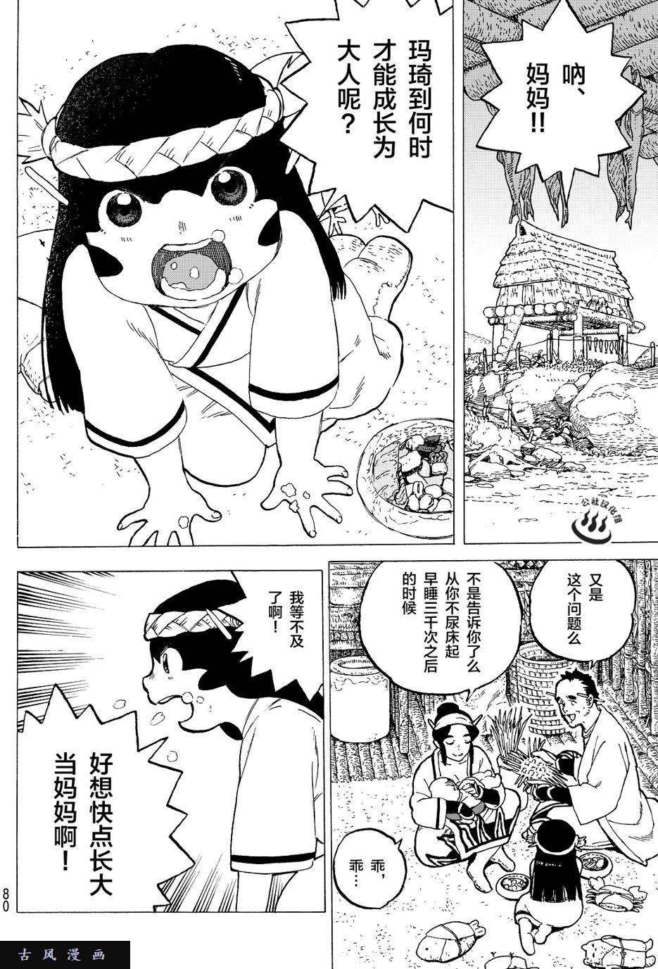 致不灭的你第2话