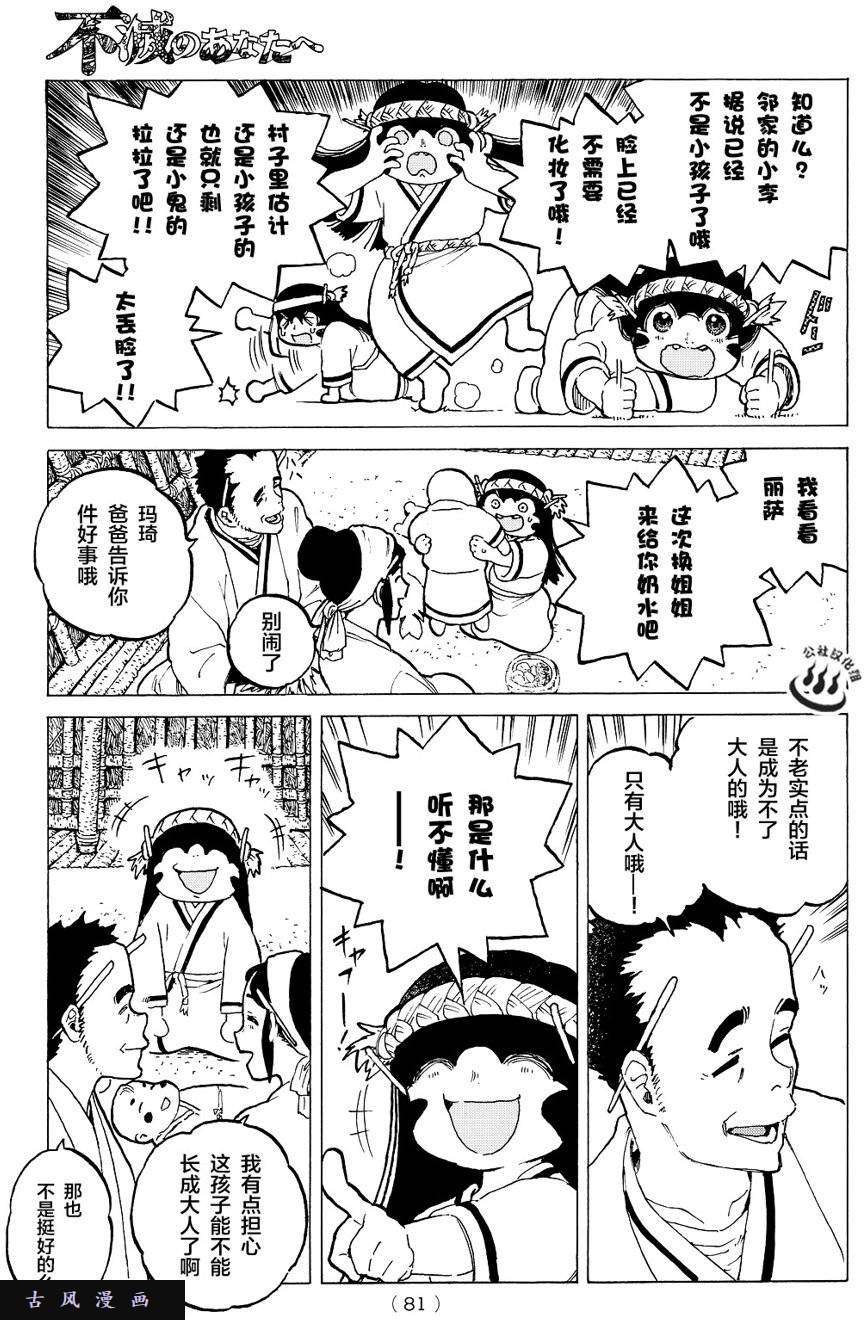 致不灭的你第2话