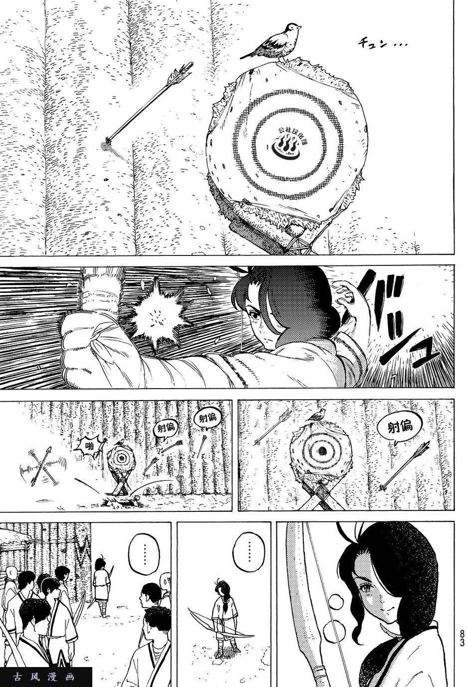 致不灭的你第2话