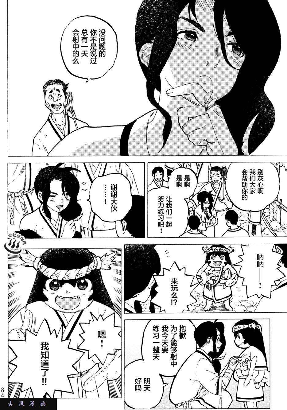 致不灭的你第2话