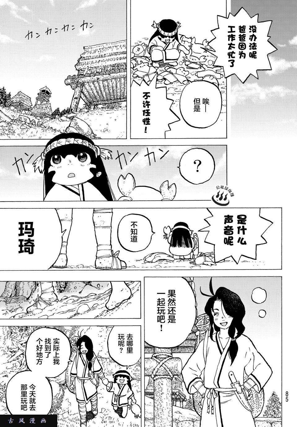 致不灭的你第2话