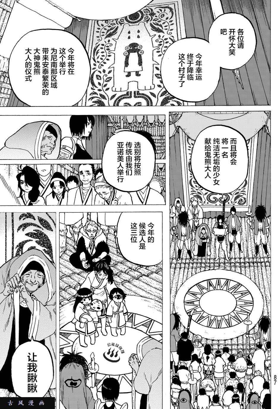 致不灭的你第2话