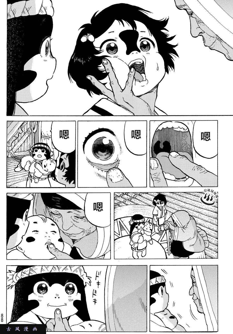 致不灭的你第2话