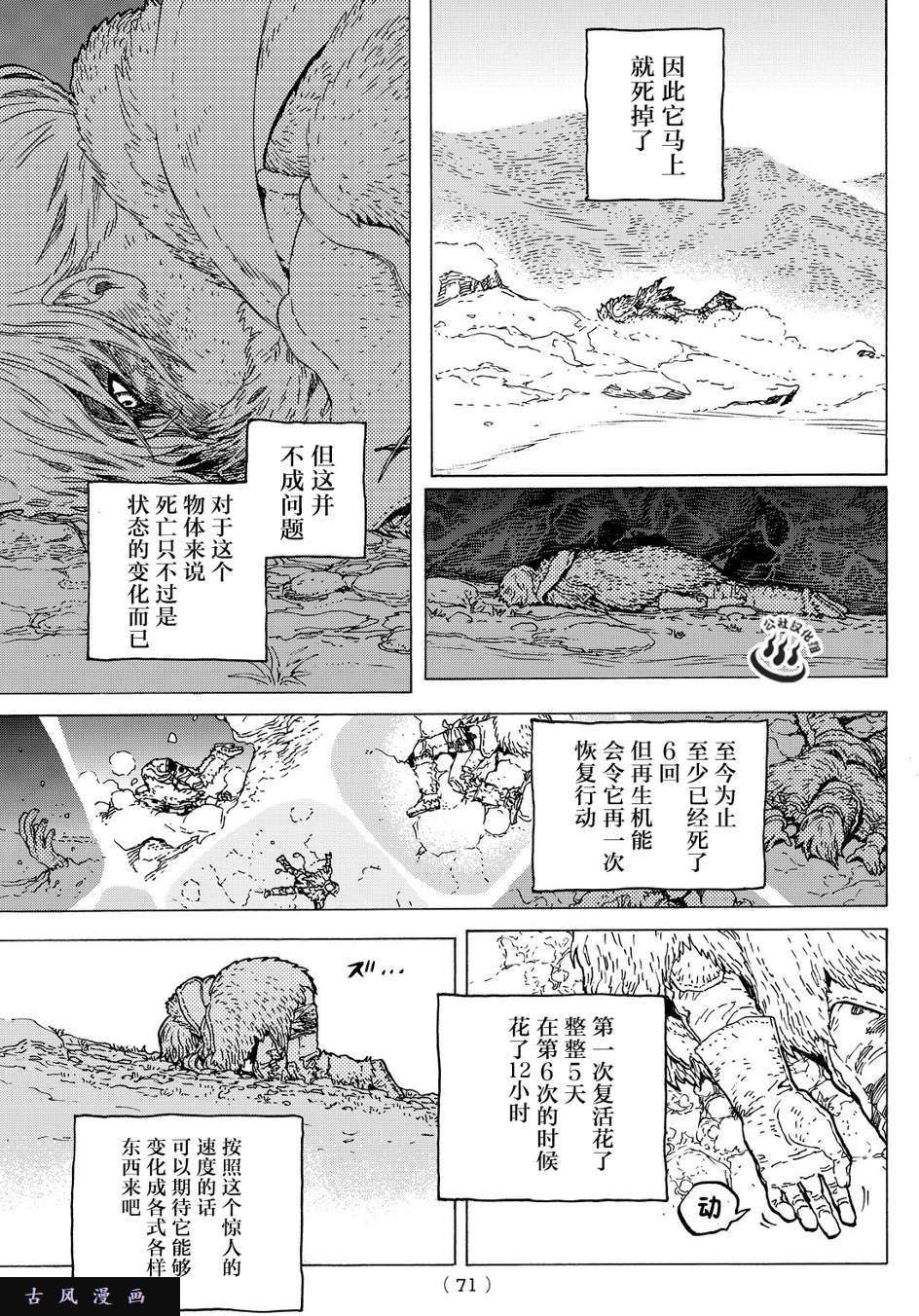 致不灭的你第2话