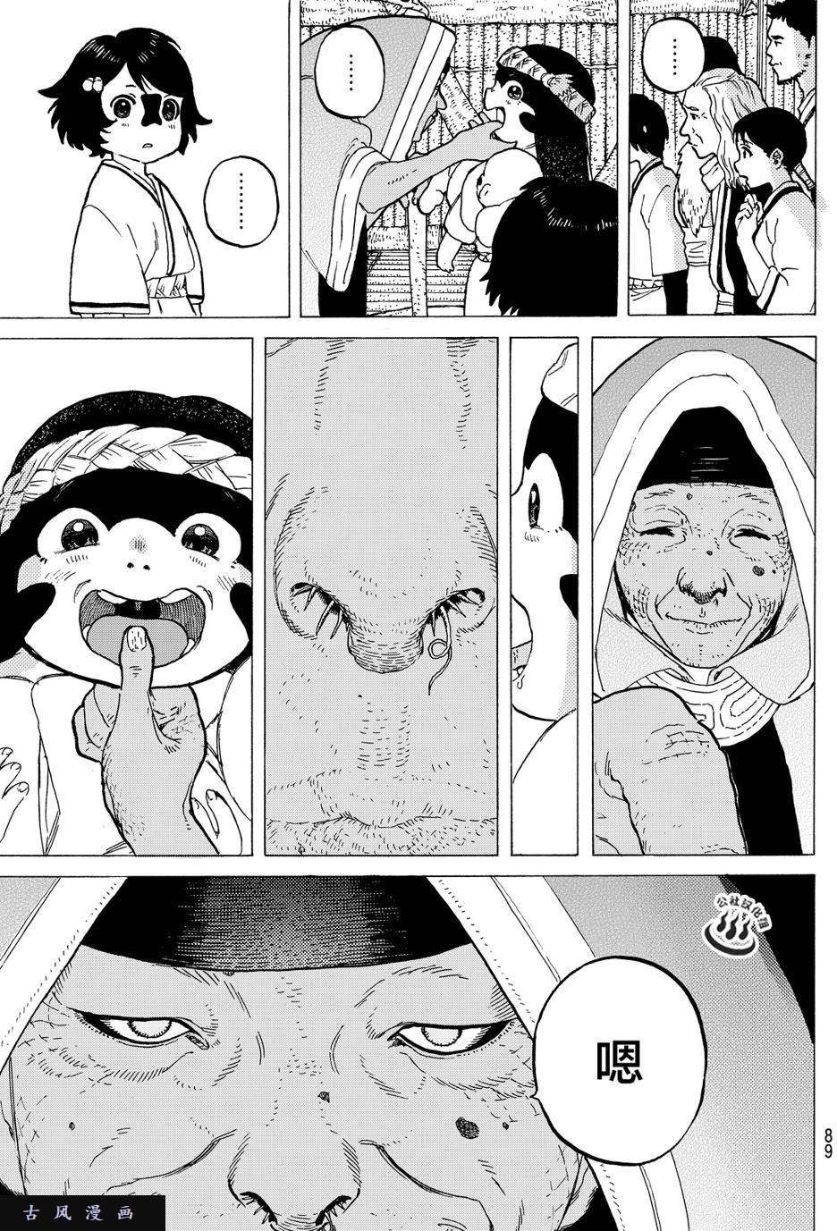 致不灭的你第2话