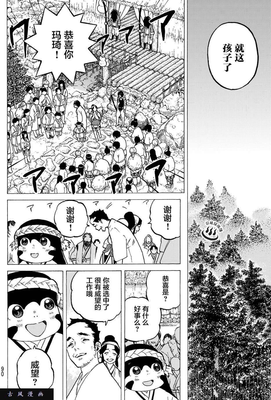 致不灭的你第2话