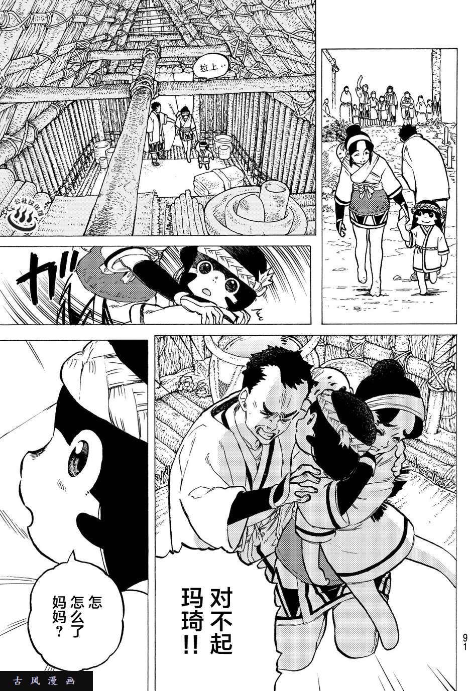 致不灭的你第2话