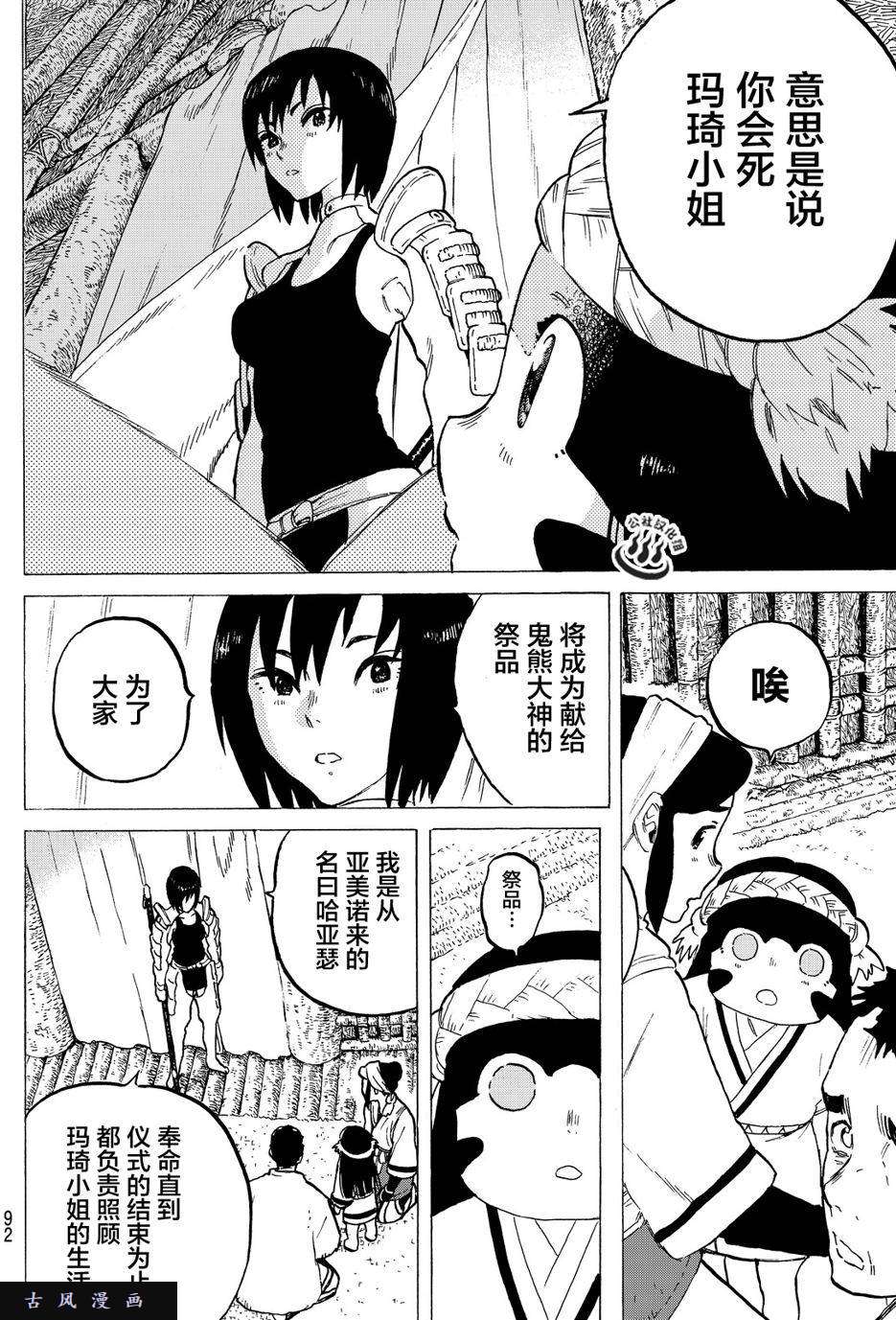 致不灭的你第2话