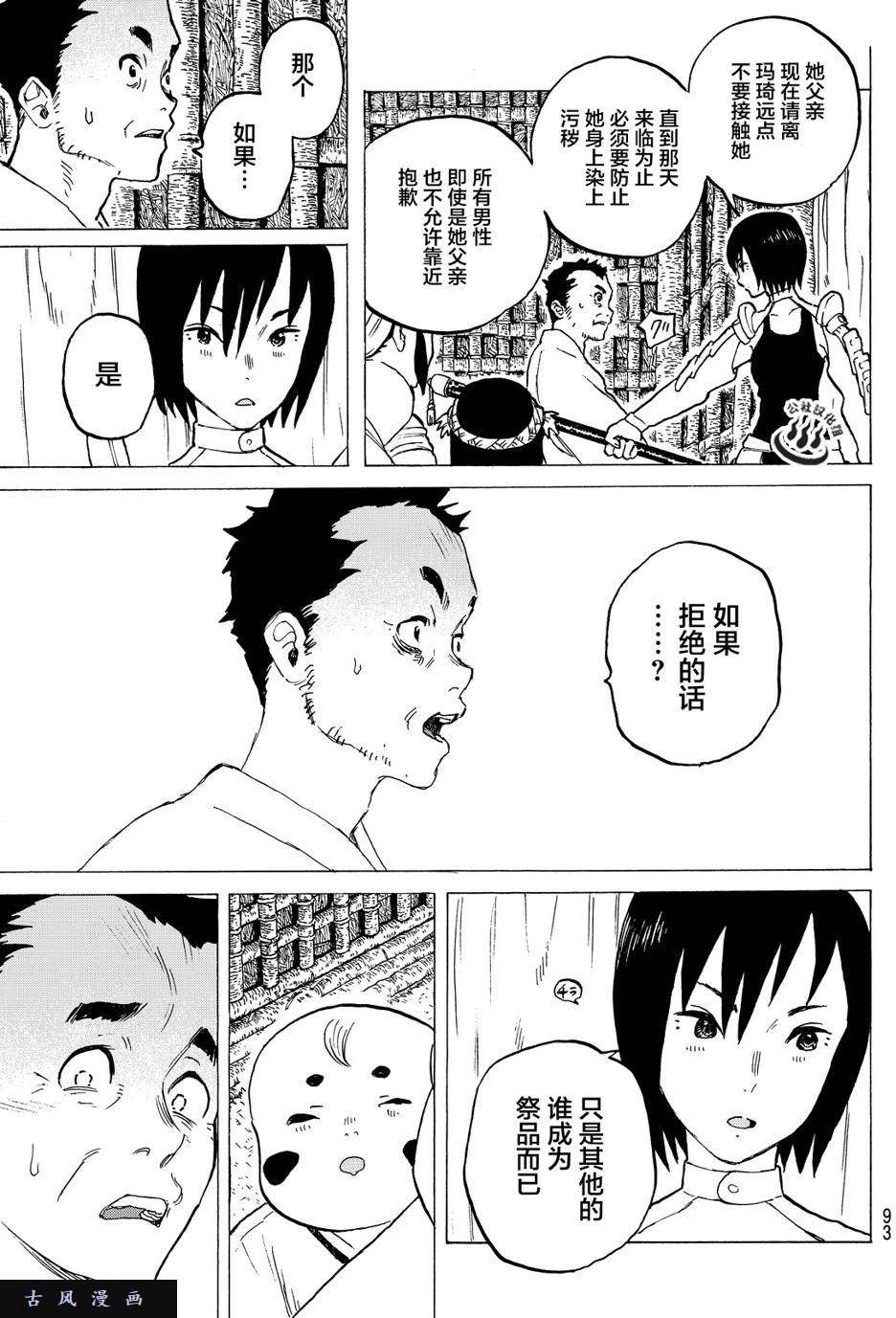 致不灭的你第2话