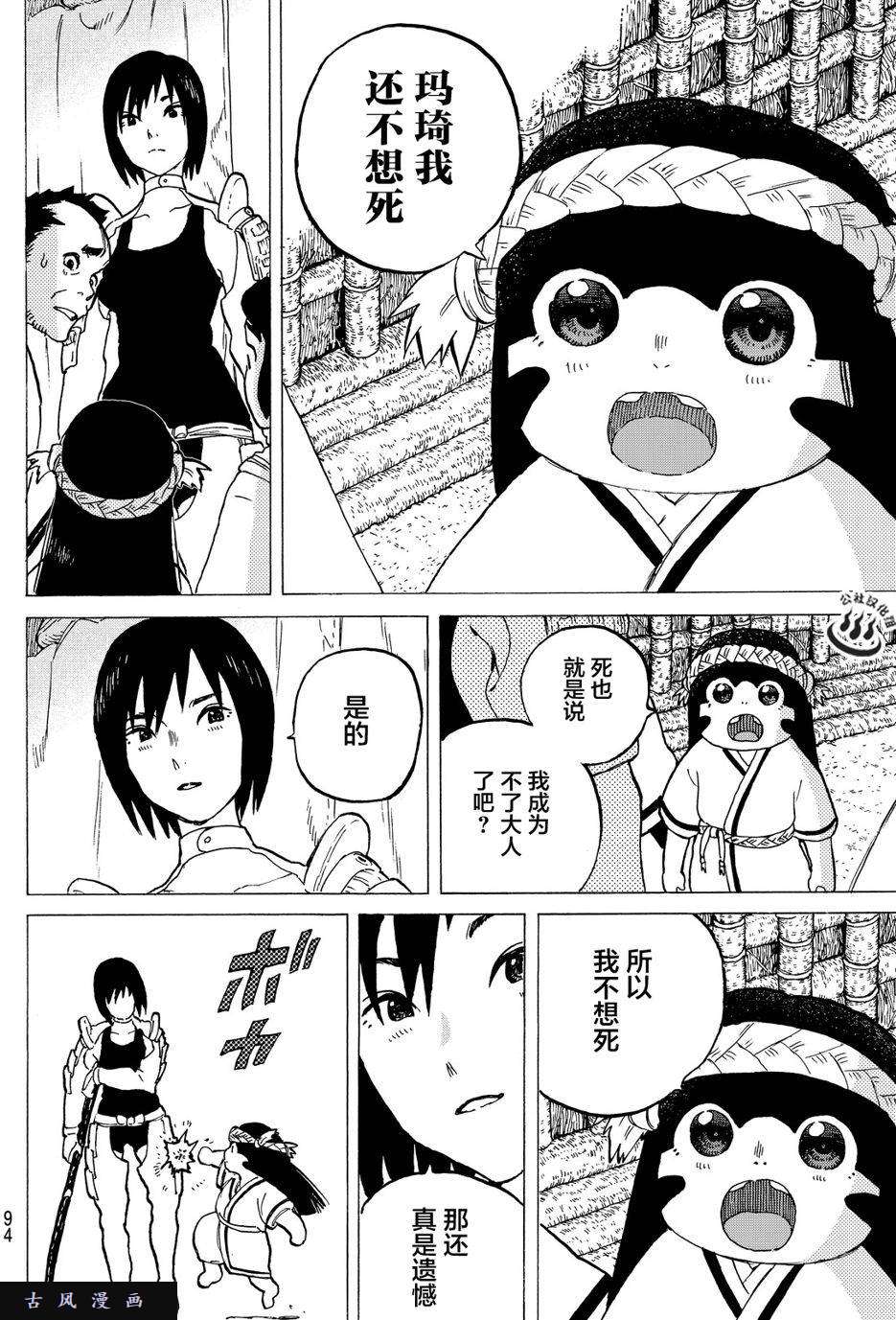 致不灭的你第2话