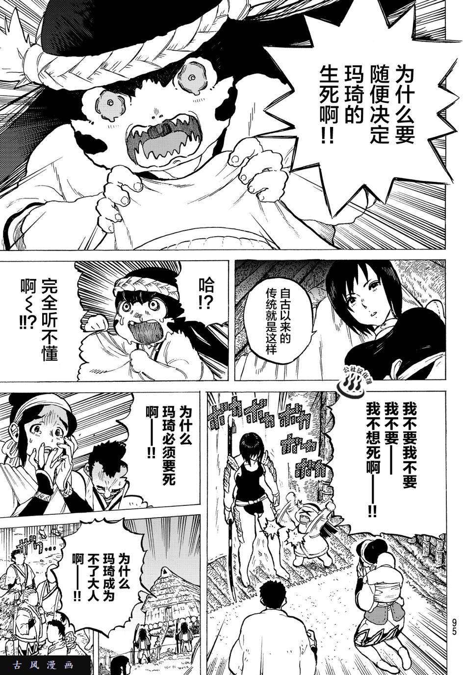 致不灭的你第2话