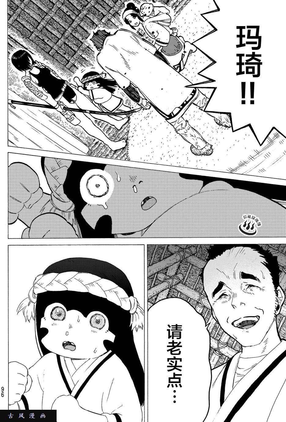 致不灭的你第2话