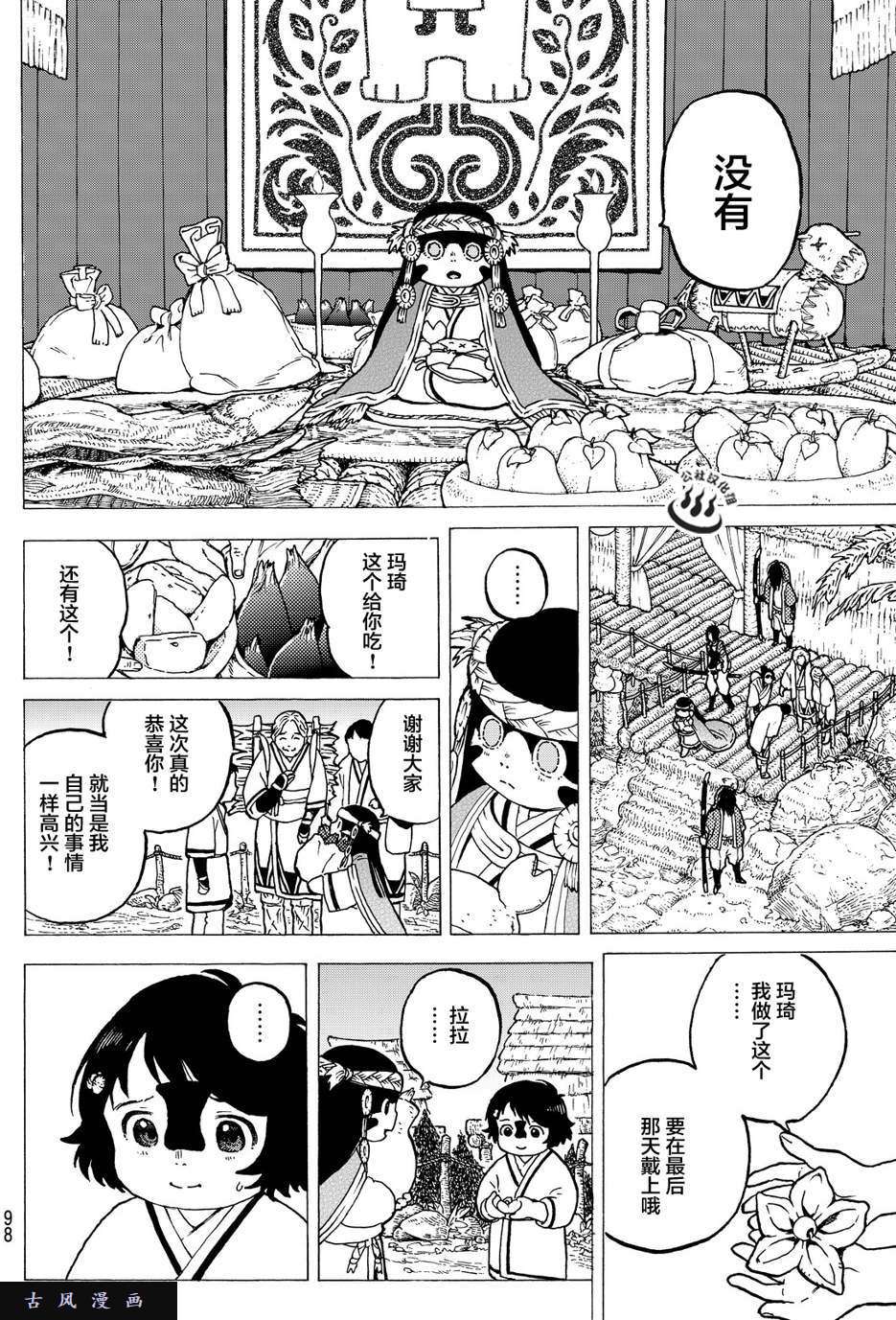 致不灭的你第2话