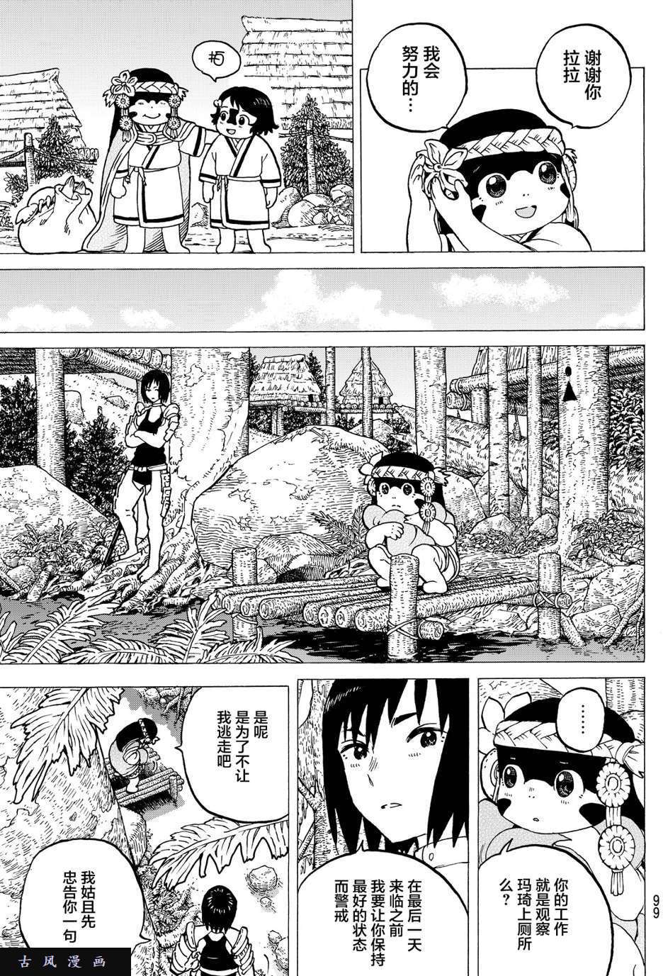 致不灭的你第2话