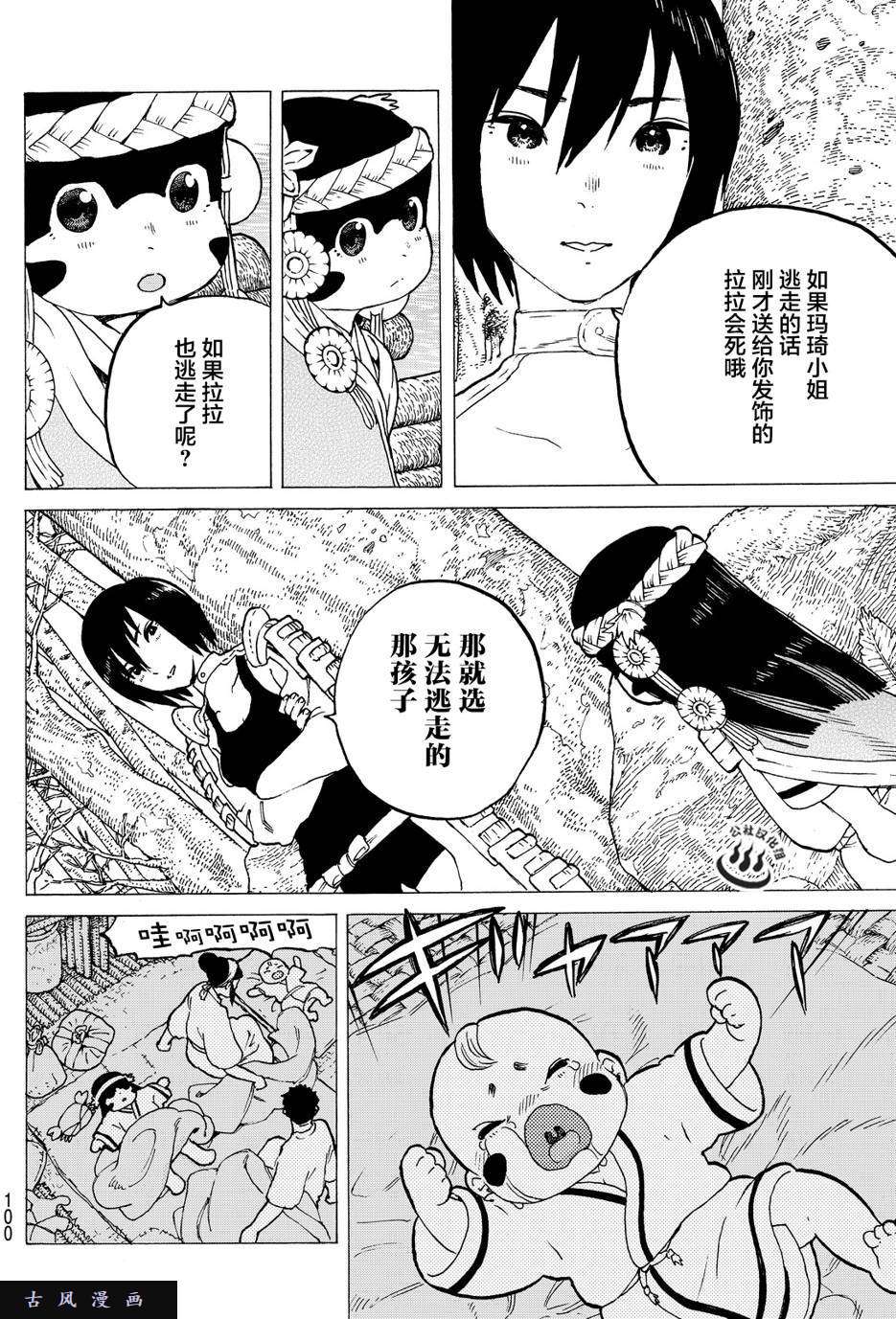 致不灭的你第2话