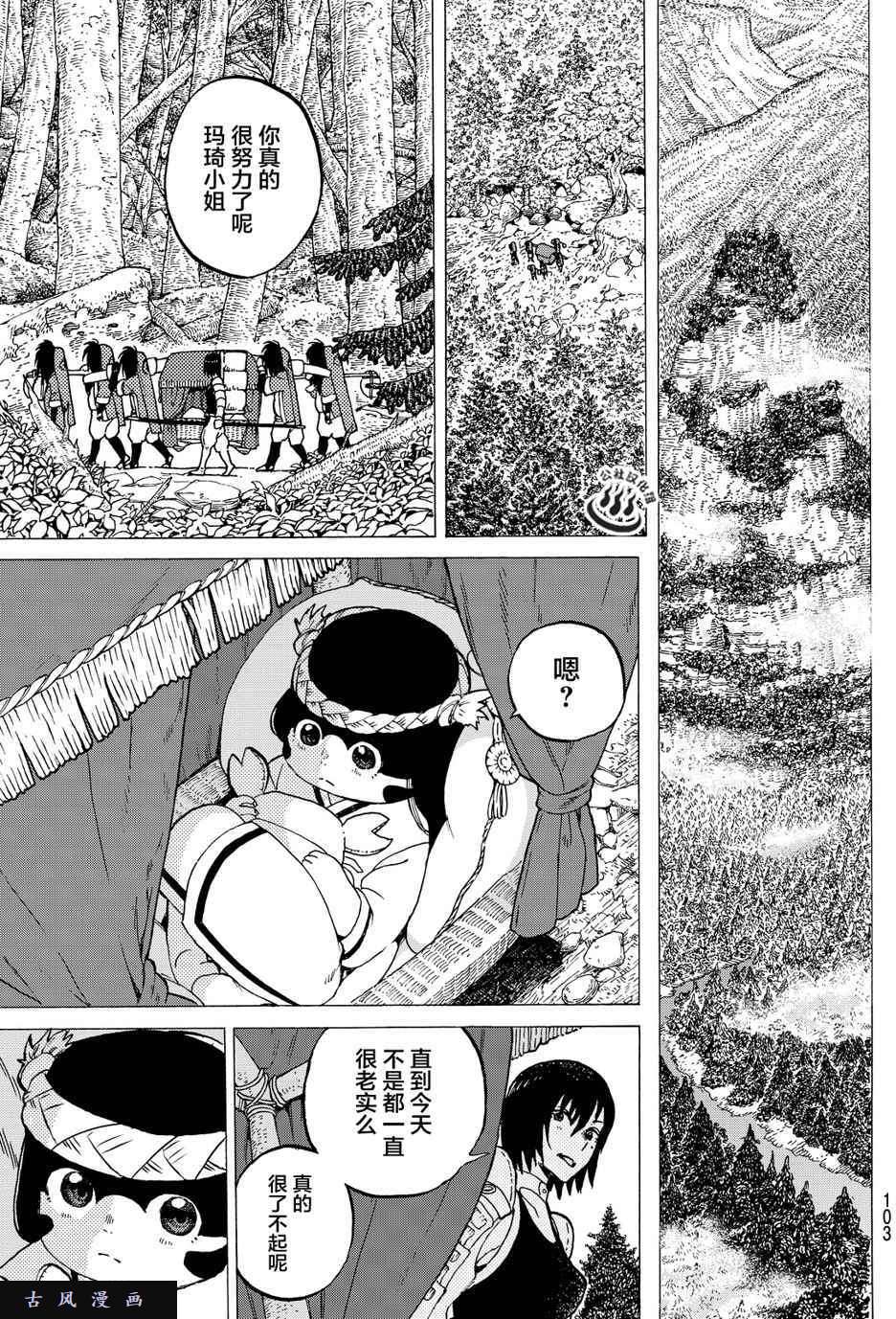 致不灭的你第2话