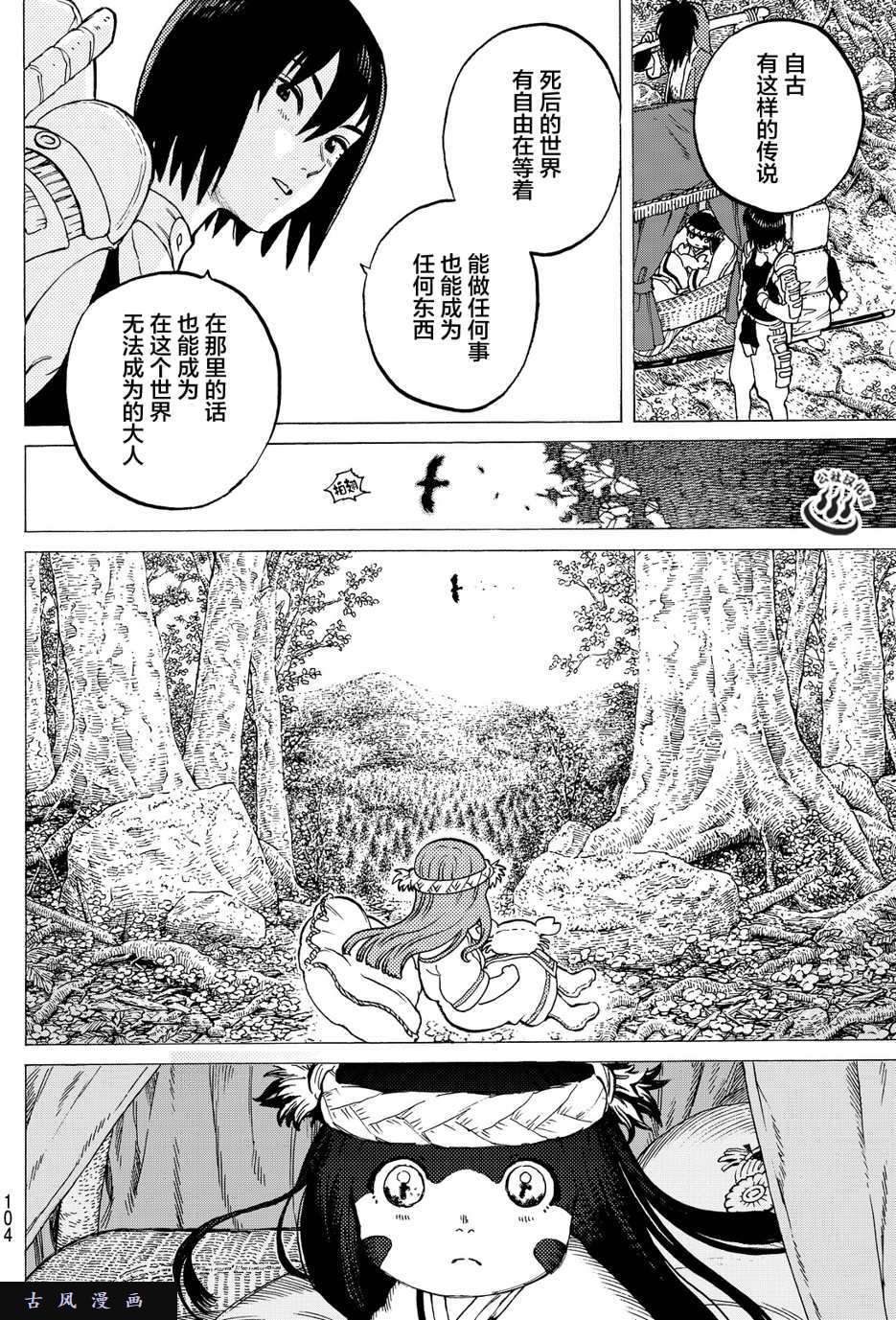 致不灭的你第2话