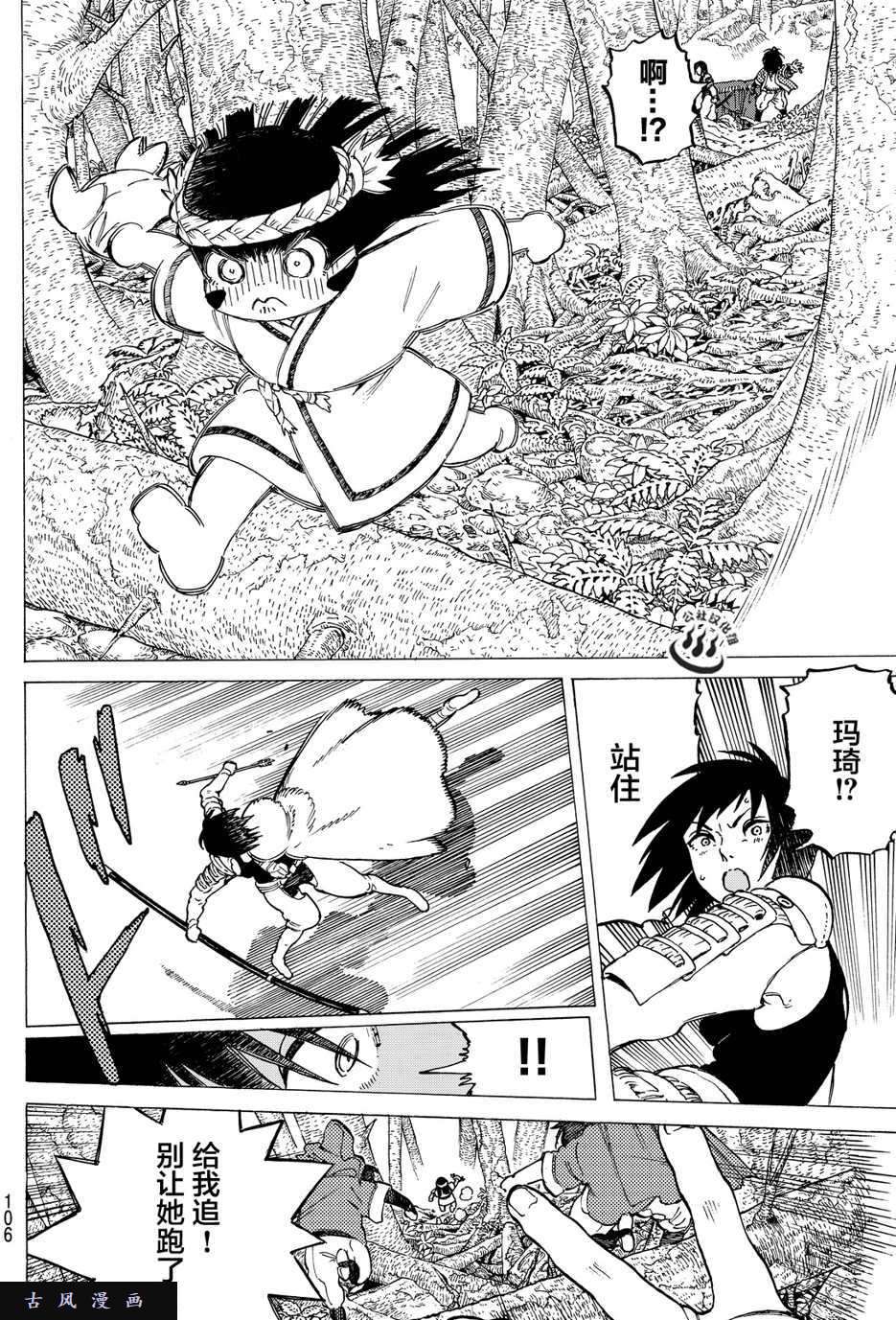 致不灭的你第2话