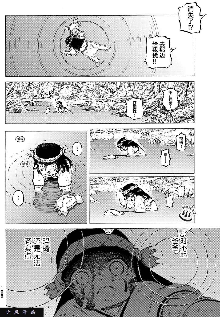 致不灭的你第2话