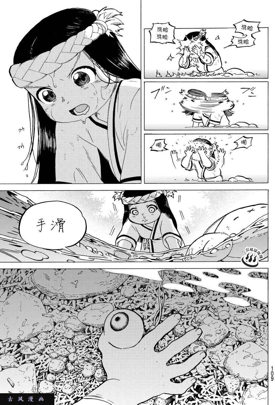 致不灭的你第2话