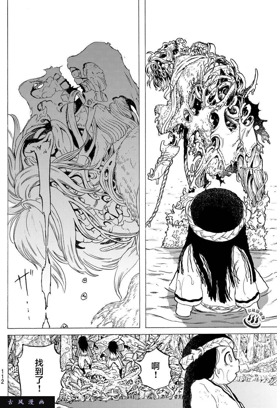 致不灭的你第2话