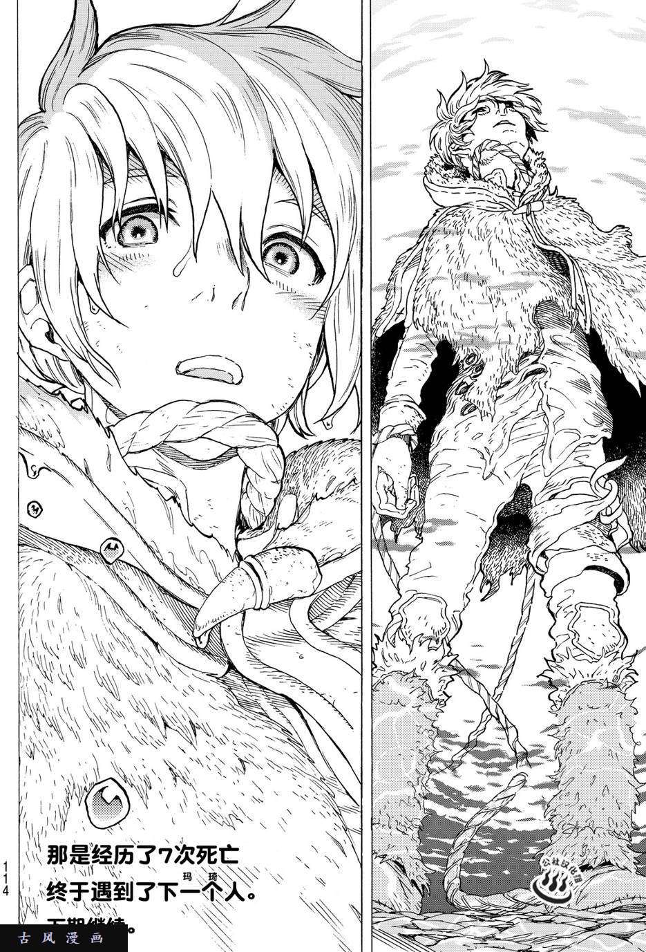 致不灭的你第2话