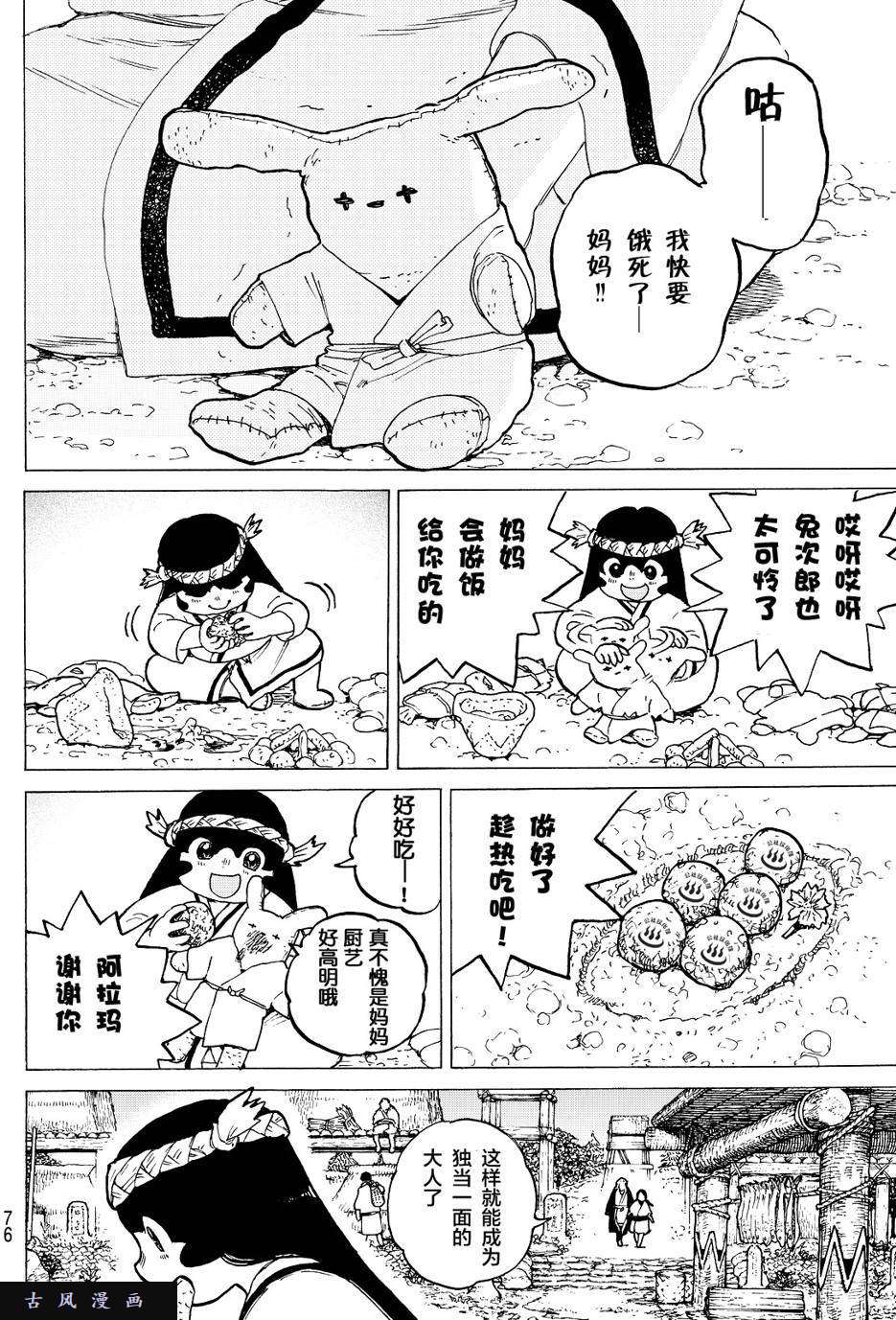 致不灭的你第2话