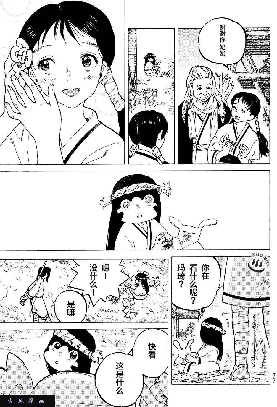 致不灭的你第2话