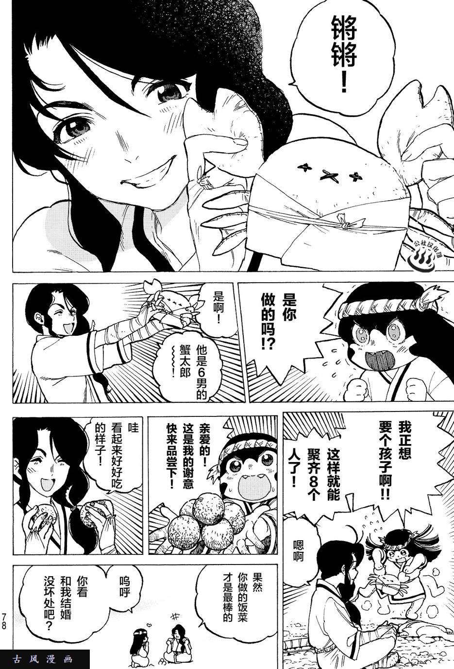 致不灭的你第2话