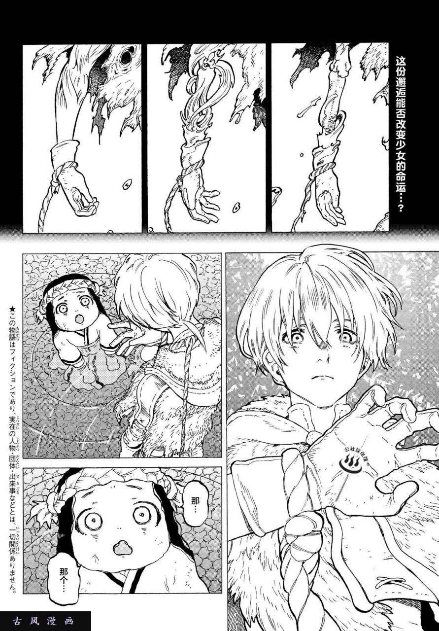 致不灭的你第3话