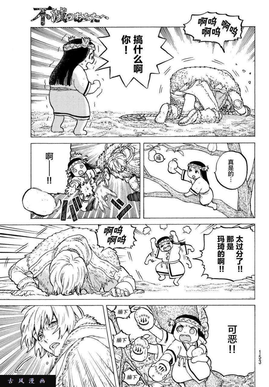 致不灭的你第3话